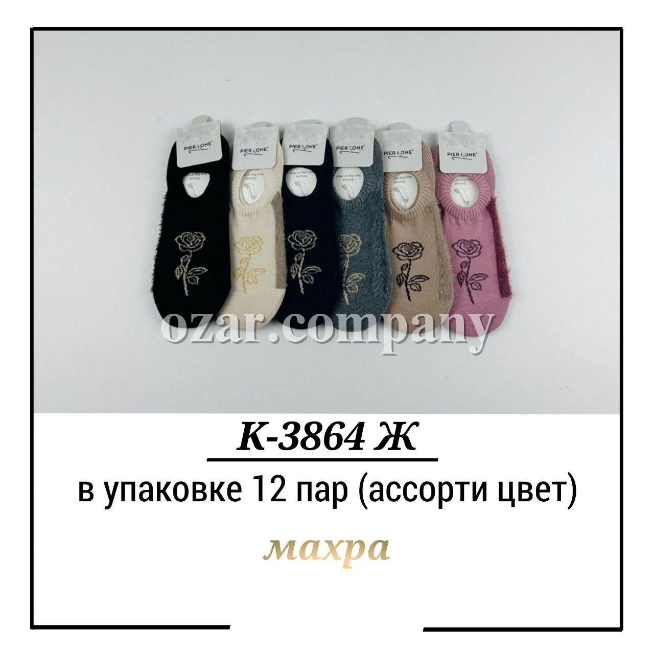 Носки Женские Pier Lone (35-40)