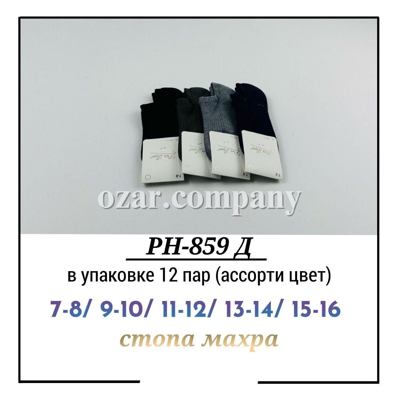 Носки Для Мальчика Pier Lone (7-8/9-10/11-12/13-14/15-16лет)