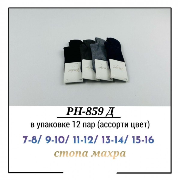 Носки Для Мальчика Pier Lone (7-8/9-10/11-12/13-14/15-16лет)