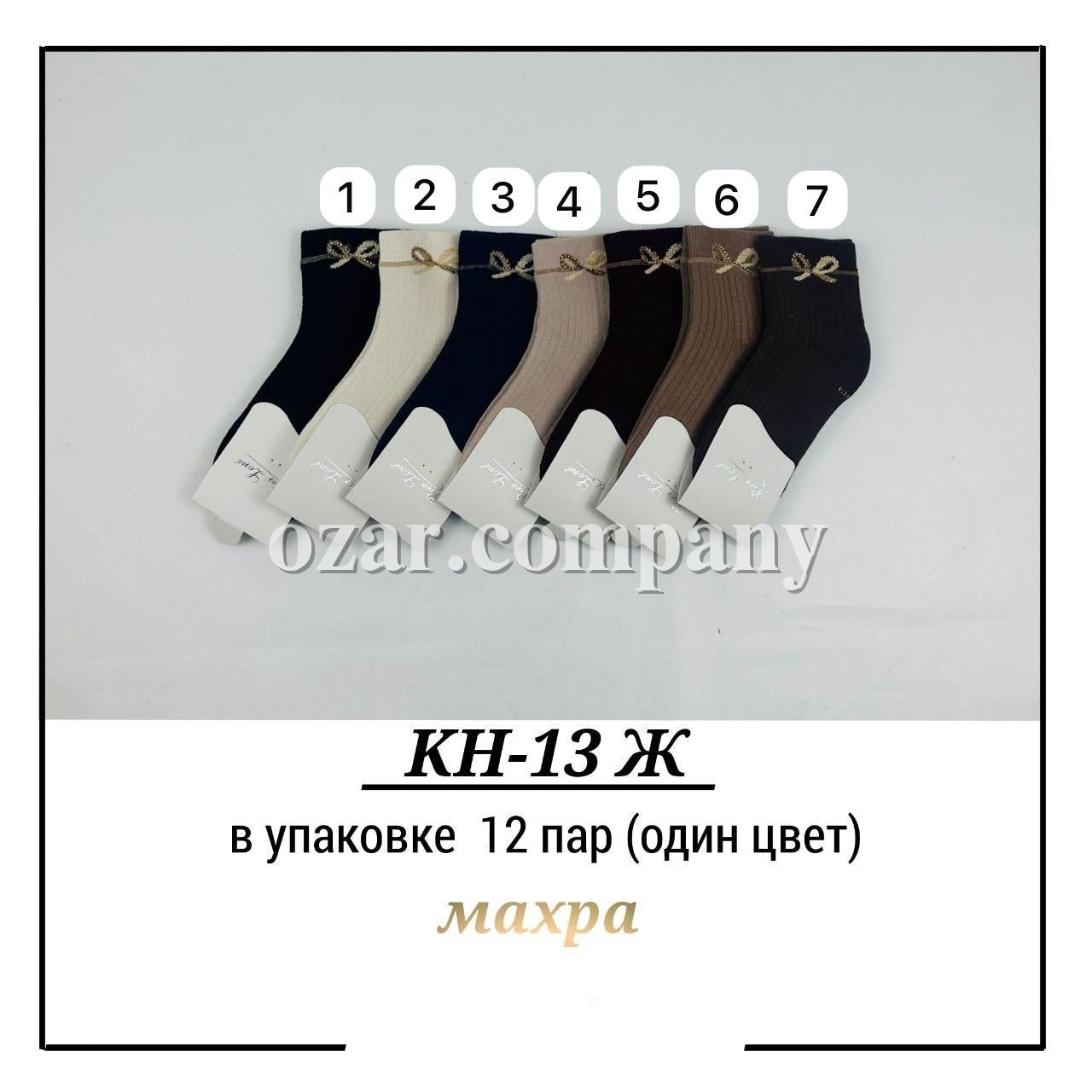 Носки Женские Pier Lone (35-40)