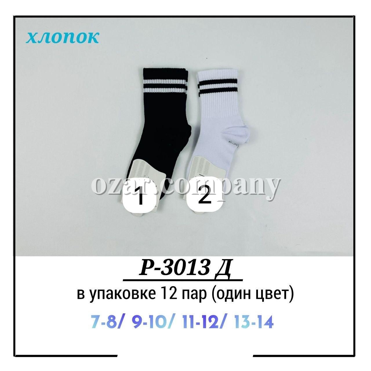 Носки Детские Pier Lone (7-8/9-10/11-12/13-14лет)
