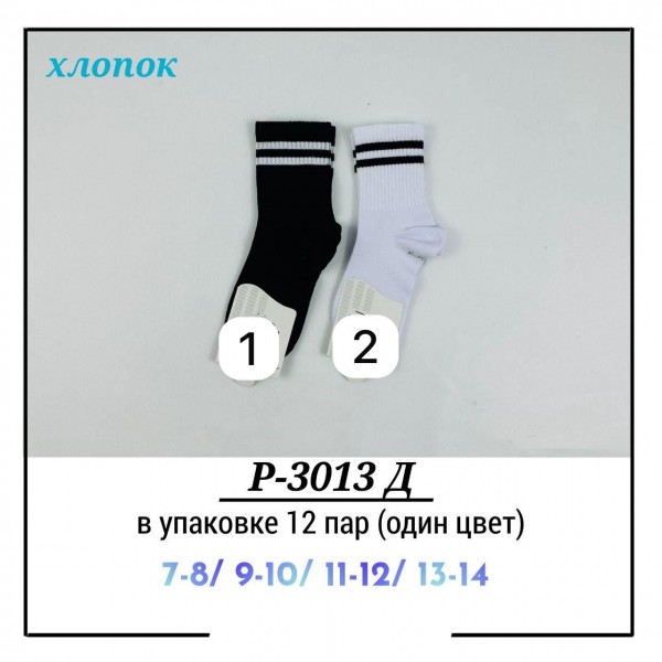 Носки Детские Pier Lone (7-8/9-10/11-12/13-14лет)