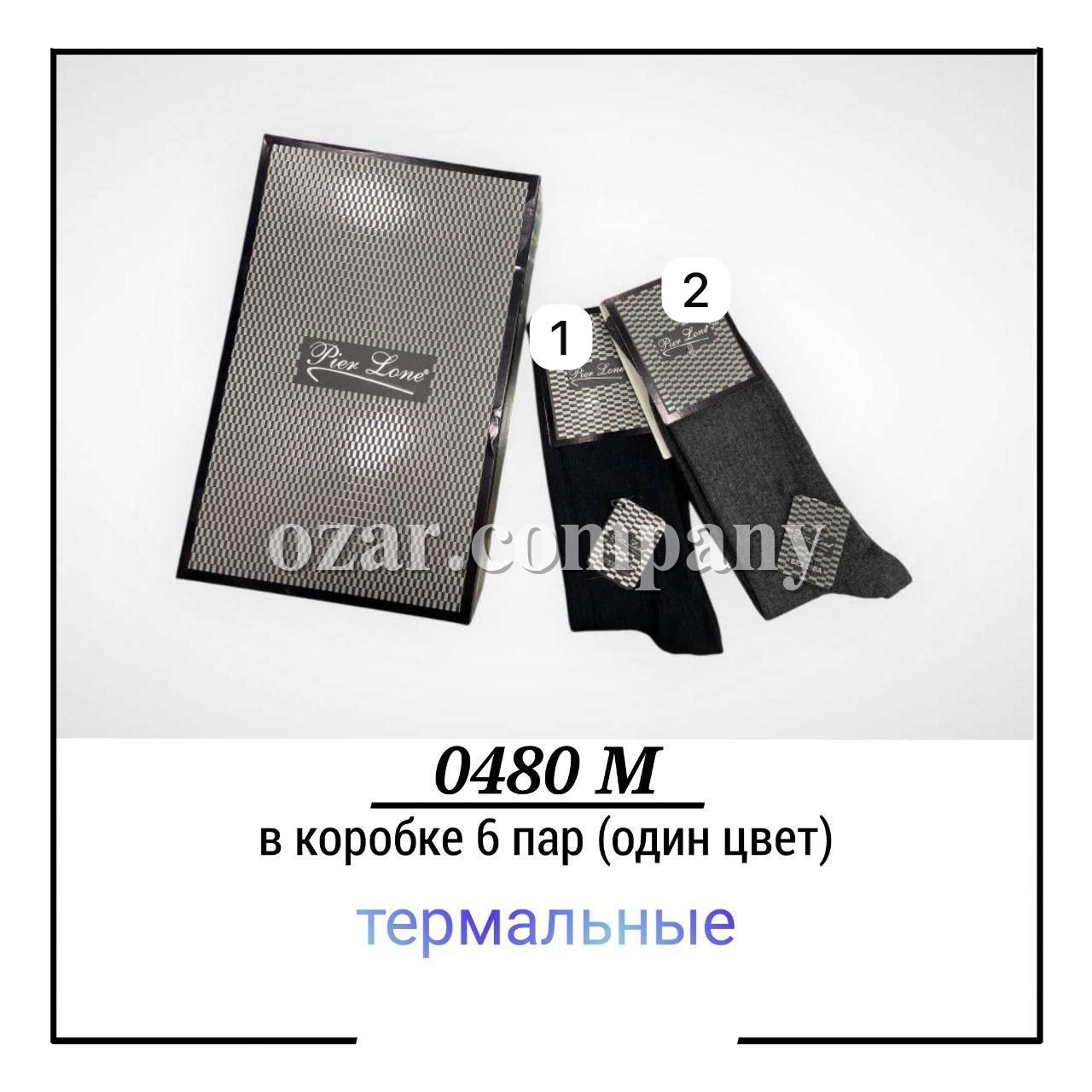 Носки Мужские Pier Lone (40-44)
