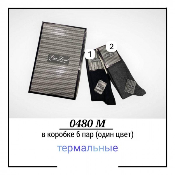 Носки Мужские Pier Lone (40-44)