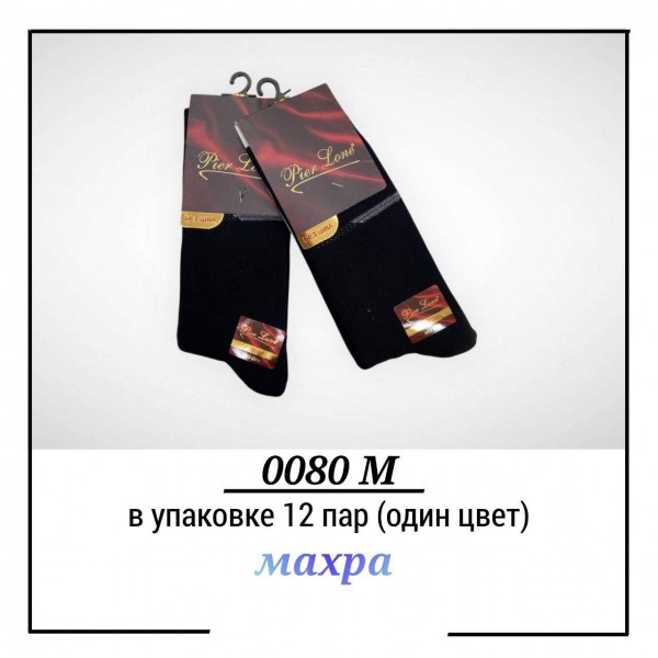 Носки Мужские Pier Lone (40-44)