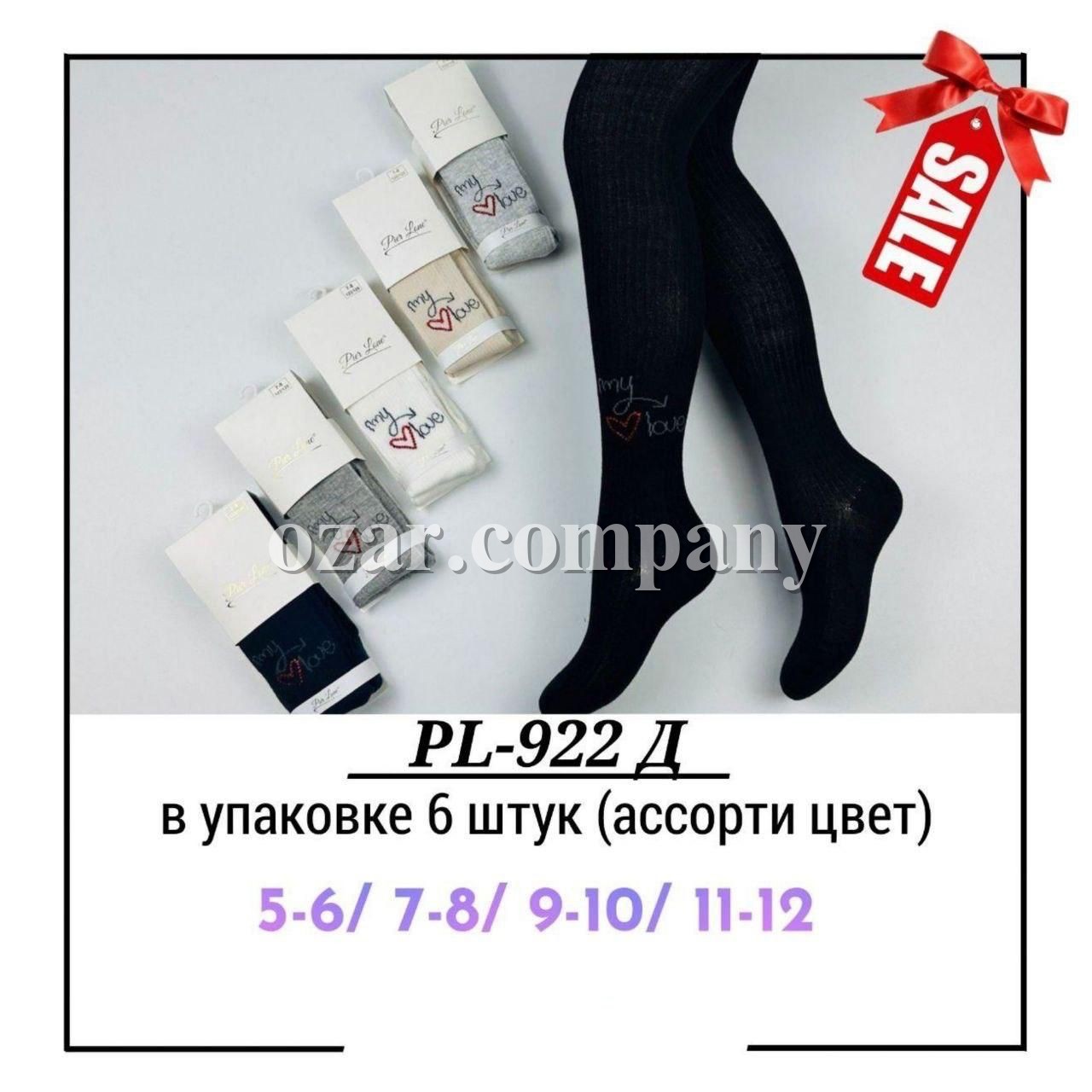 Колготы Для Девочки Pier Lone (5-6/7-8/9-10/11-12лет)