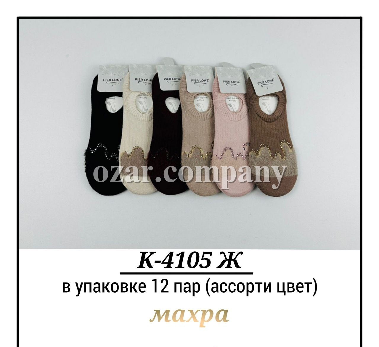 Носки Женские Pier Lone (35-40)