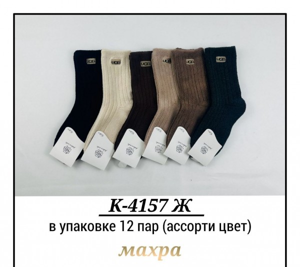 Носки Женские Pier Lone (35-40)