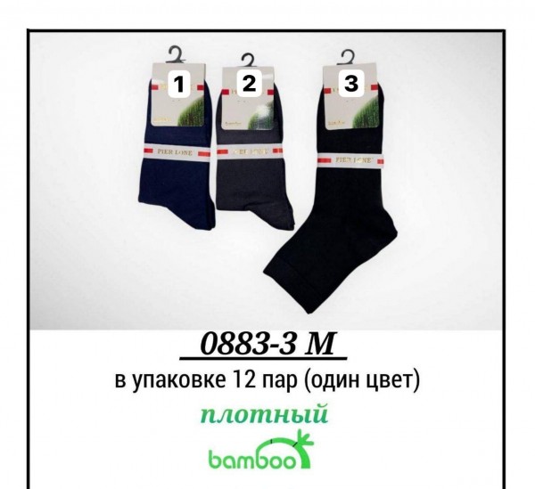 Носки Мужские Pier Lone (40-44)