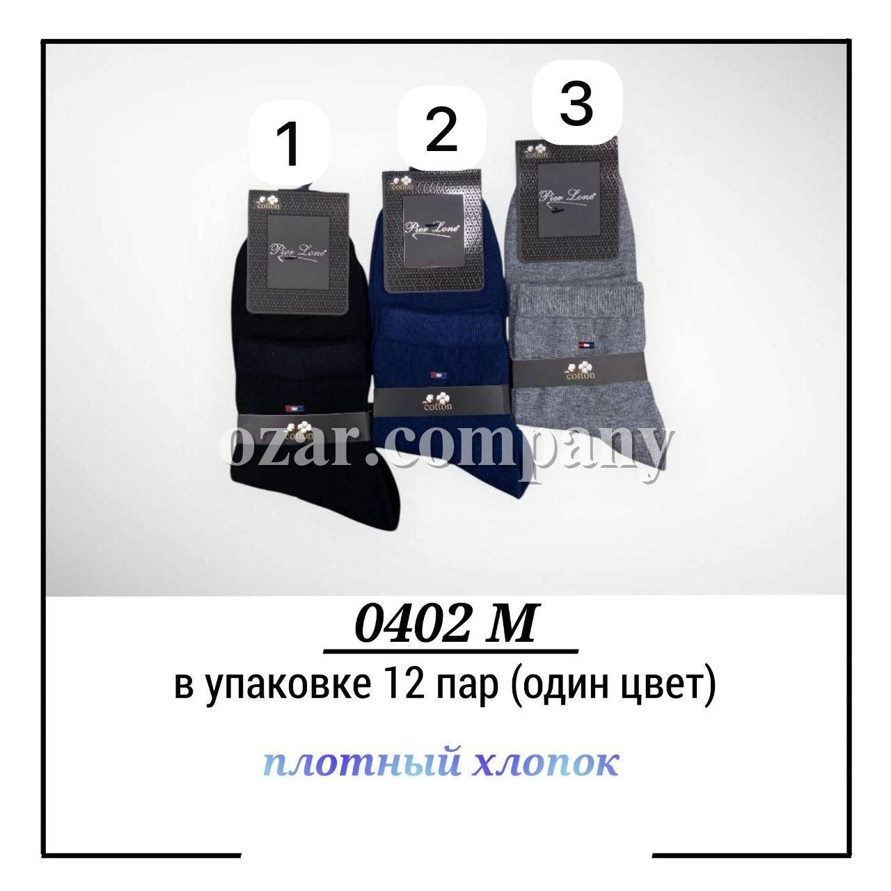 Носки Мужские Pier Lone (40-44)