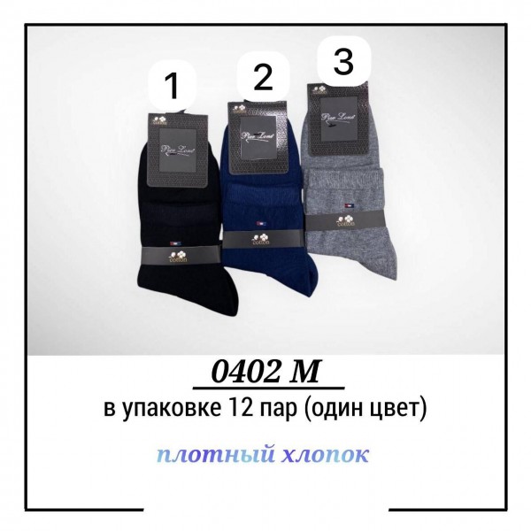 Носки Мужские Pier Lone (40-44)