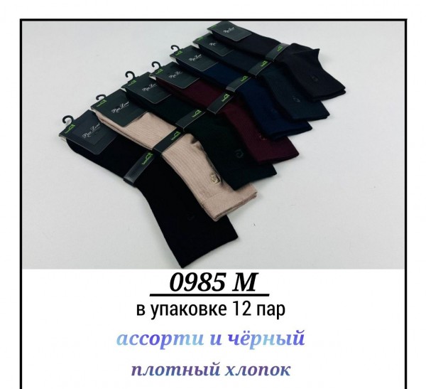 Носки Мужские Pier Lone (40-44)