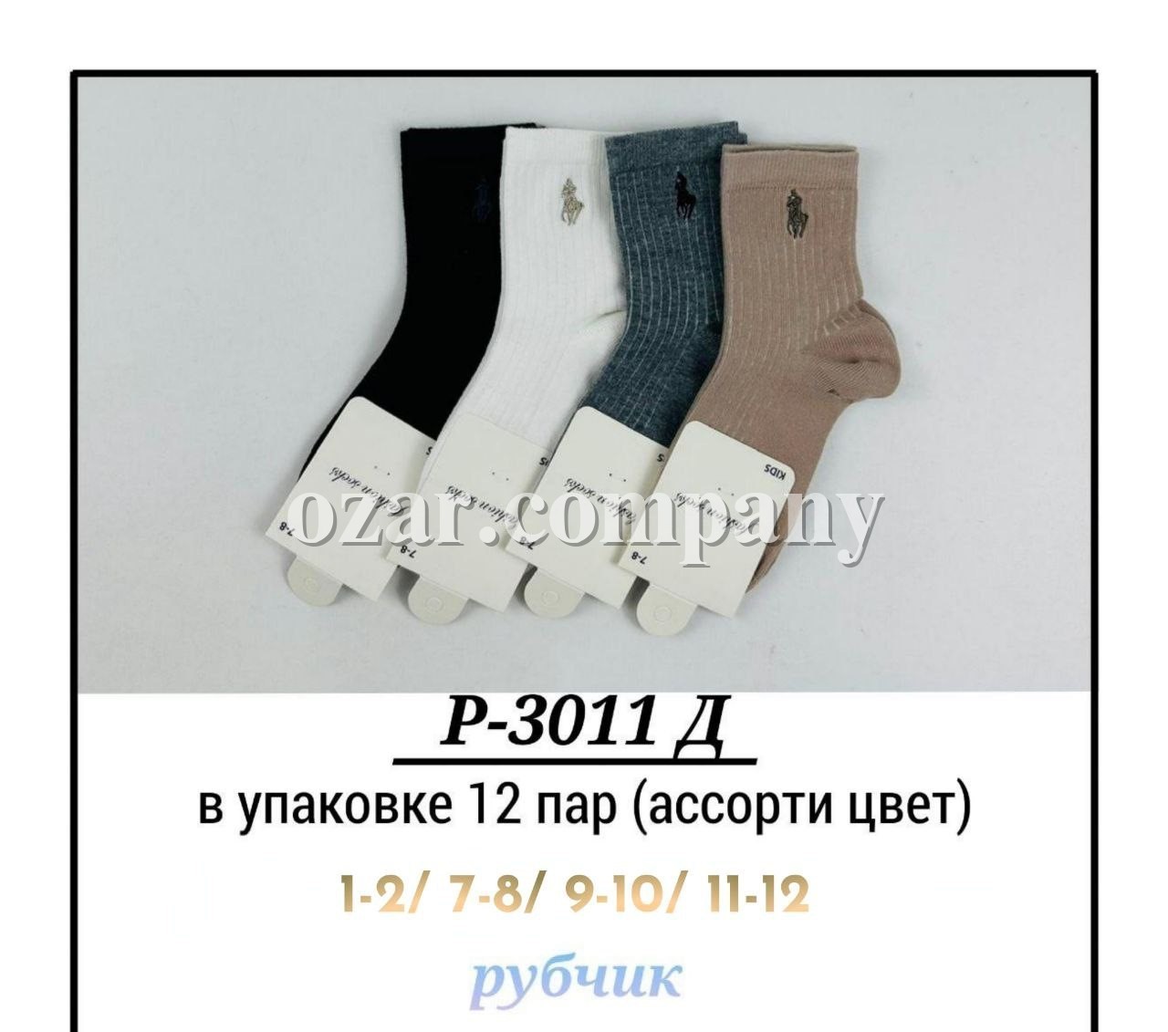 Носки Для Мальчика Pier Lone (1-2/7-8/9-10/11-12лет)