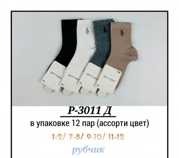 Носки Для Мальчика Pier Lone (1-2/7-8/9-10/11-12лет)