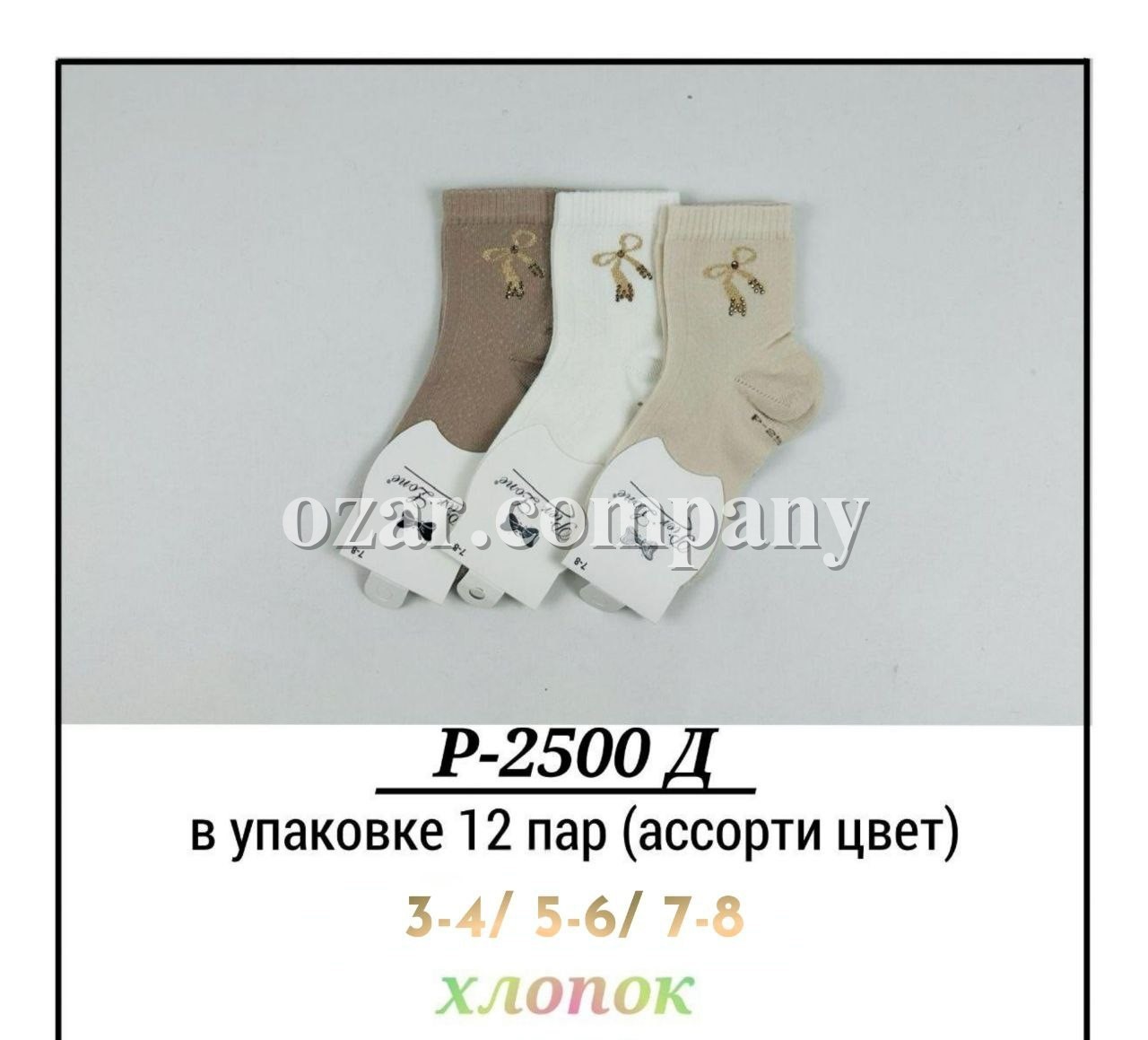Носки Для Девочки Pier Lone (3-4/5-6/7-8лет)