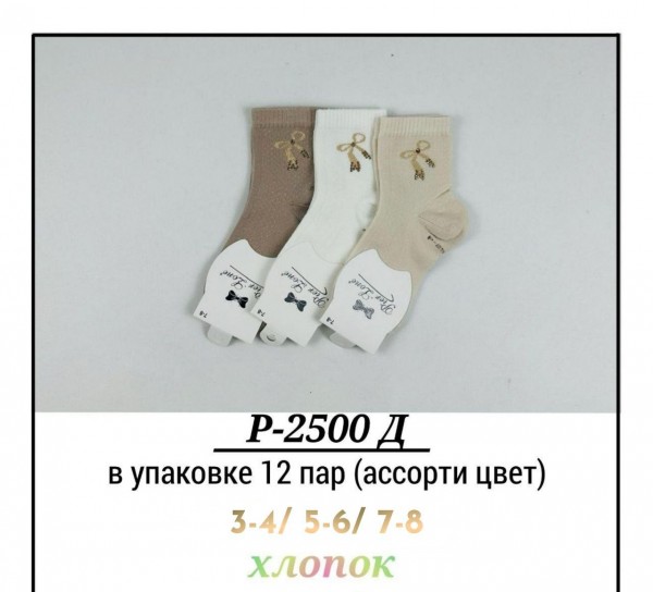 Носки Для Девочки Pier Lone (3-4/5-6/7-8лет)
