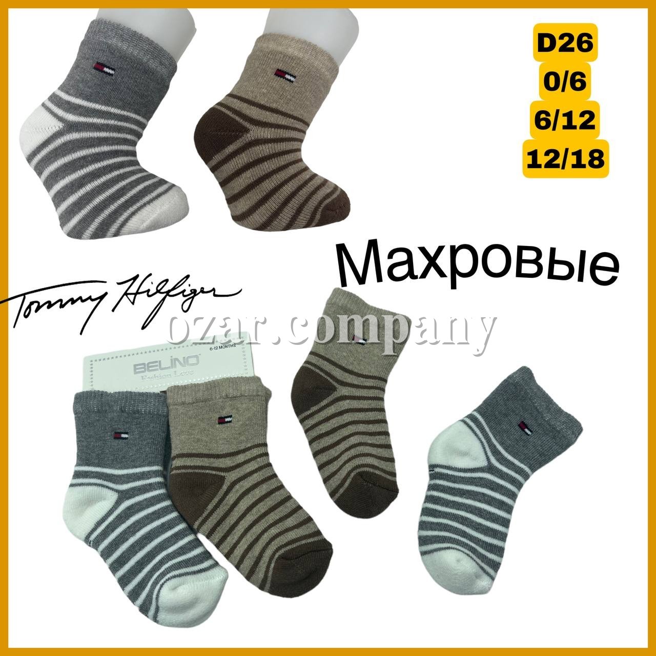 Носки Для Мальчика Belino (0-6/6-12/12-18мес.)