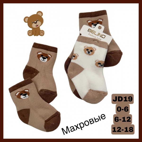 Носки Для Мальчика Belino (0-6/6-12/12-18мес.)