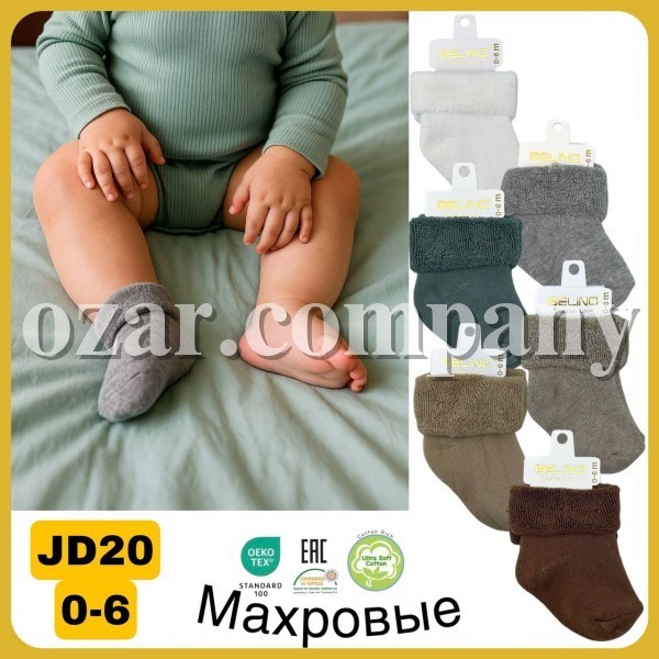 Носки Махровые Для Новорождённых Belino (0-6мес.) Носки Махровые Для Новорождённых Belino (0-6мес.)