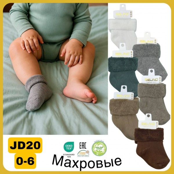 Носки Для Новорождённых Belino (0-6мес.)