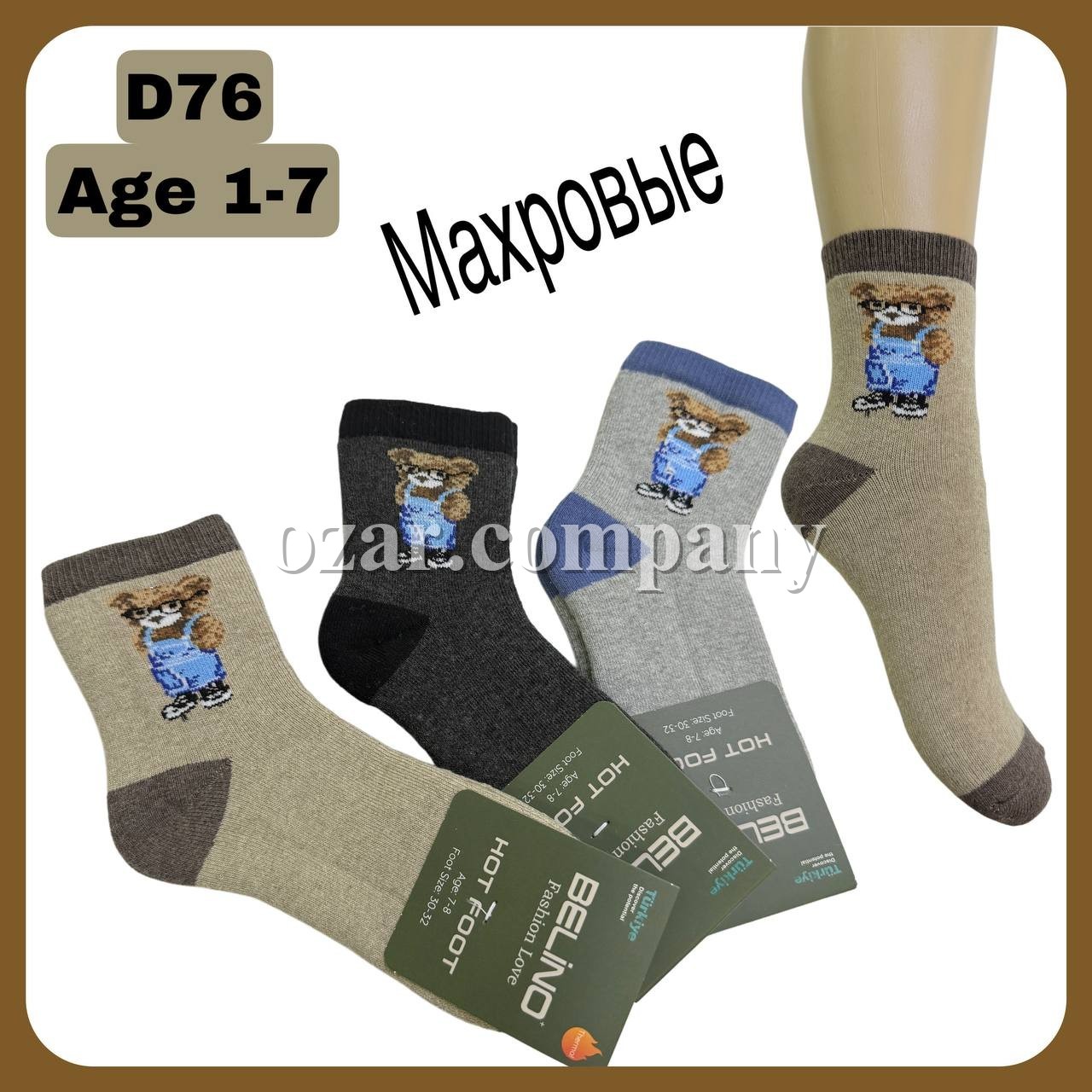 Носки Для Мальчика Belino (1-2/3-4/5-6/7-8лет)