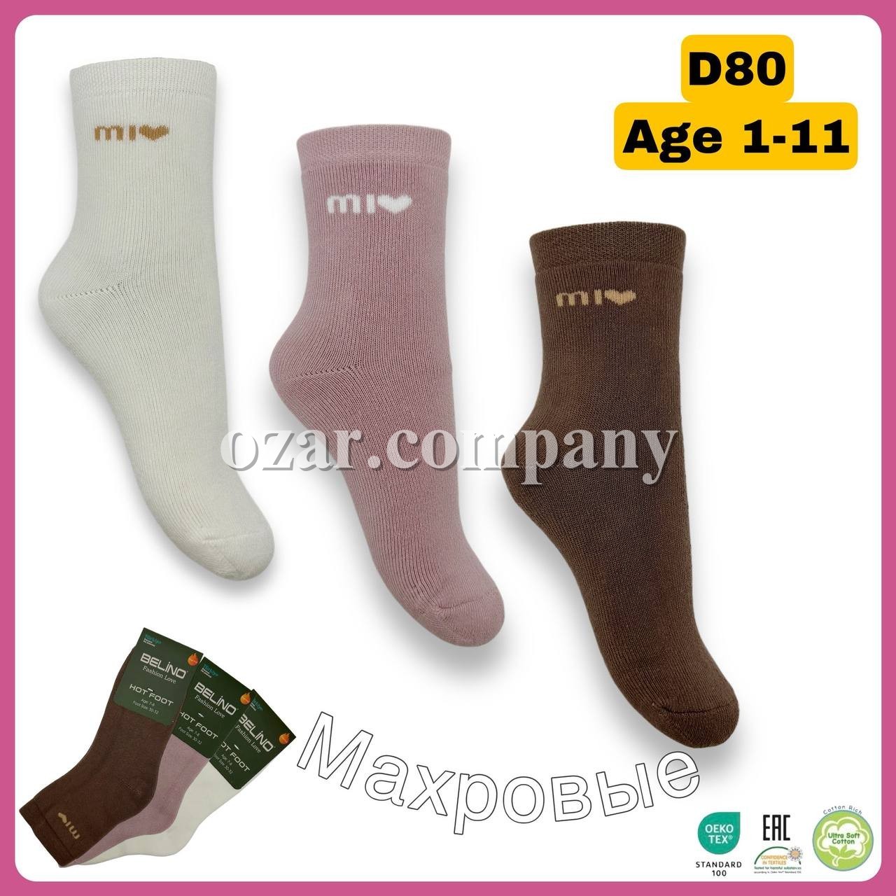 Носки Для Девочки Belino (1-2/3-4/5-6/7-8/9-10/11-12лет)