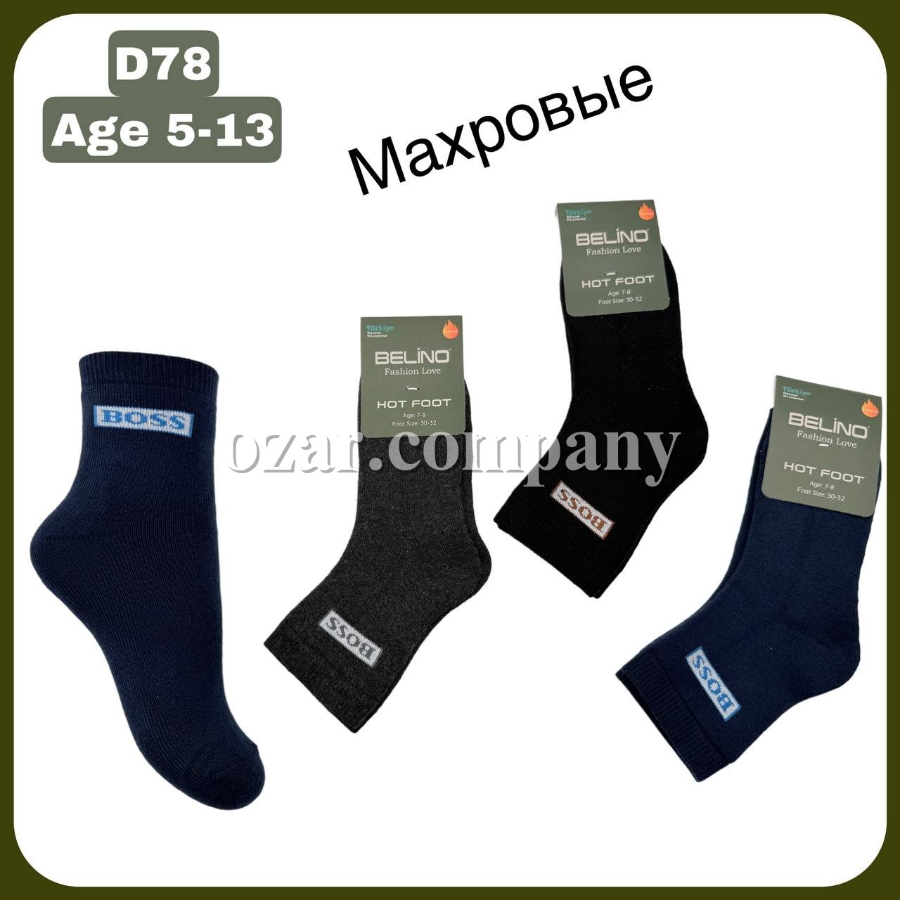 Носки Для Мальчика Belino (5-6/7-8/9-10/11-12/13-14лет)