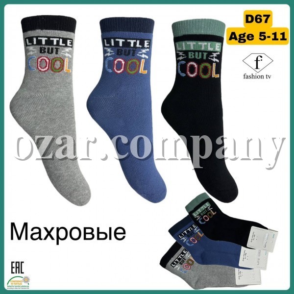 Носки Махровые Для Мальчика Belino (5-6/7-8/9-10/11-12лет) Носки Махровые Для Мальчика Belino (5-6/7-8/9-10/11-12лет)