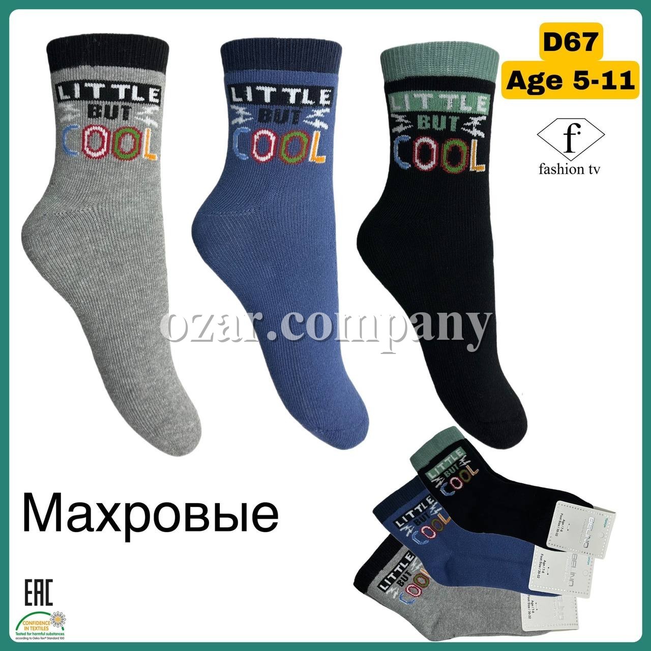 Носки Для Мальчика Belino (5-6/7-8/9-10/11-12лет)