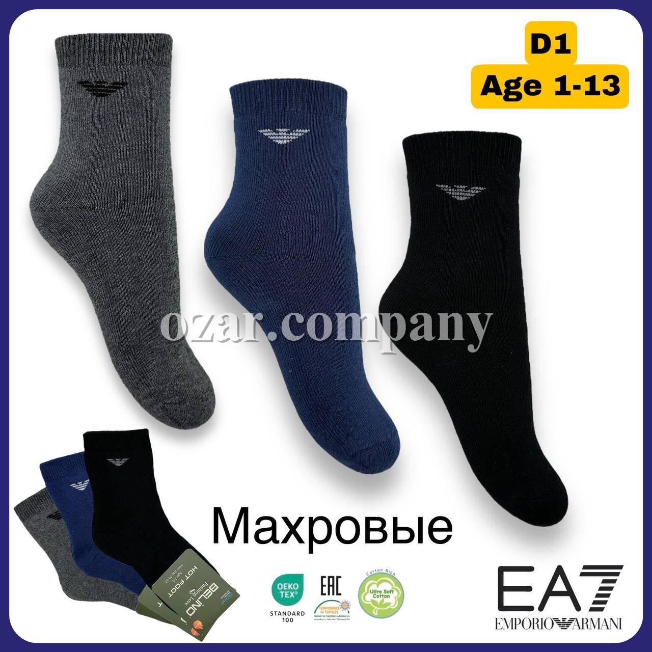 Носки Махровые Для Мальчика Belino (1-2/3-4/5-6/7-8/9-10/11-12/13-14лет)