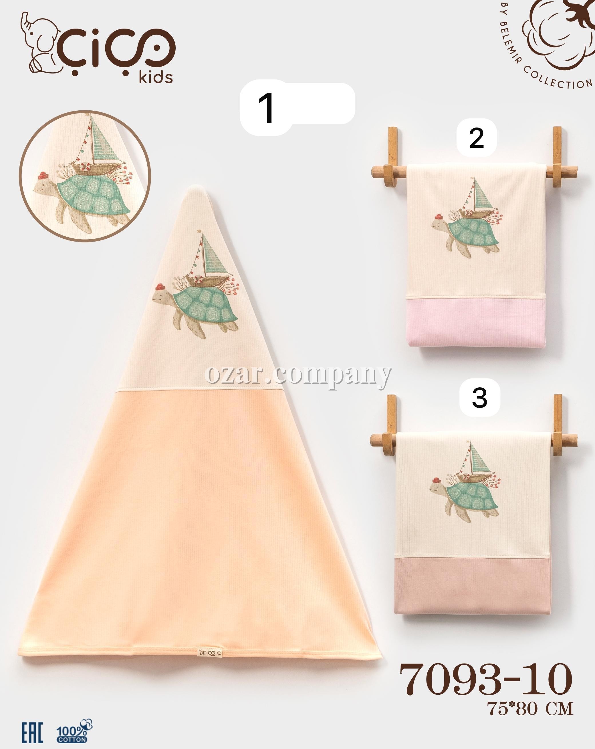 Пелёнка Для Новорождённых Cico Kids (75*80см)