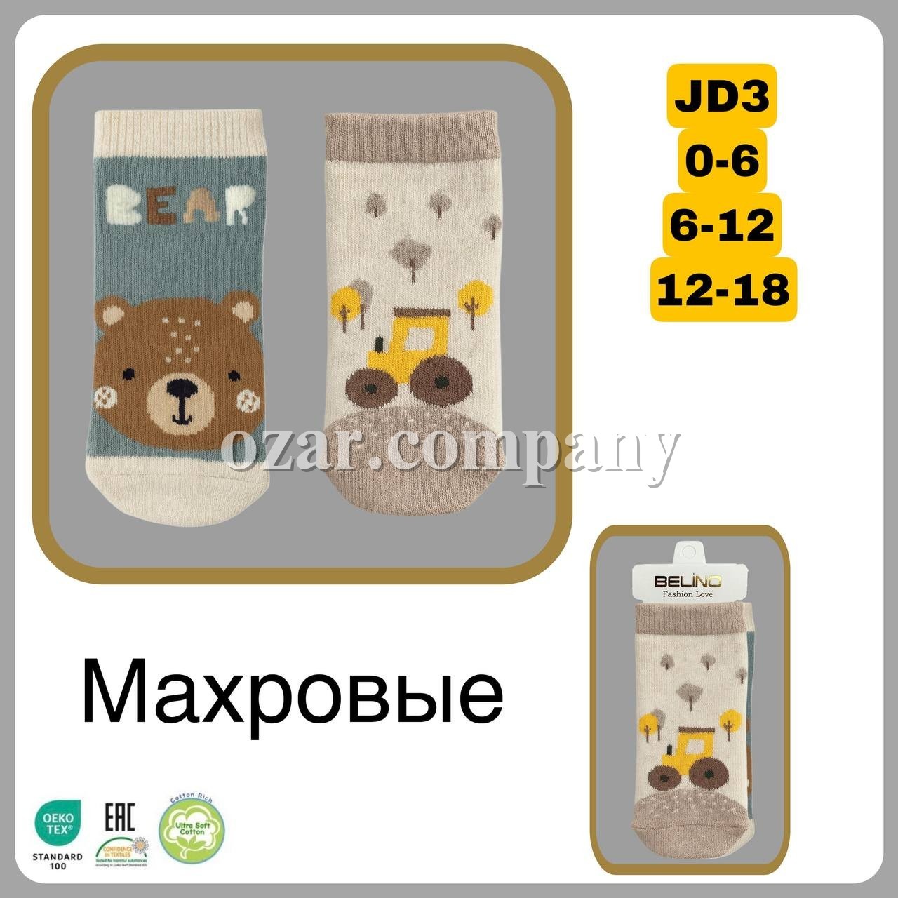 Носки Махровые Для Мальчика Belino (0-6/6-12/12-18мес.)