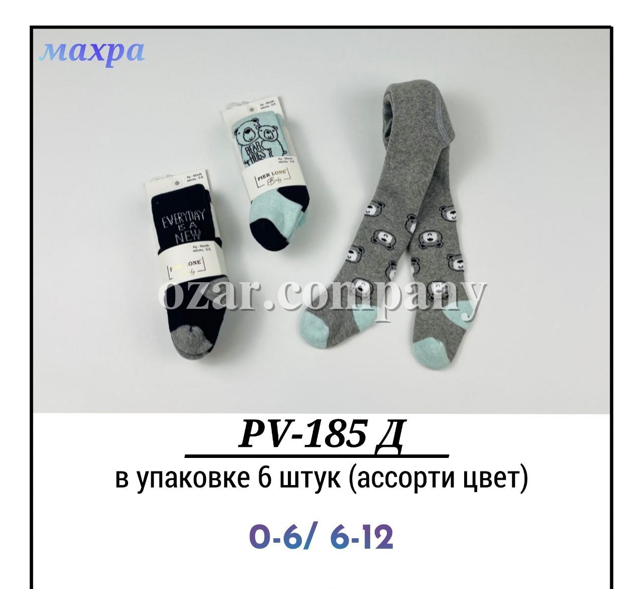 Колготы Махровые Для Мальчика Pier Lone (0-6/6-12мес.)