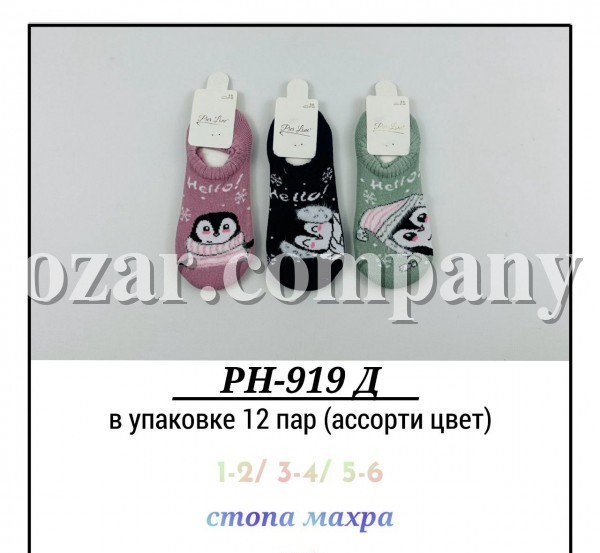 Носки Для Девочки Pier Lone (1-2/3-4/5-6лет)