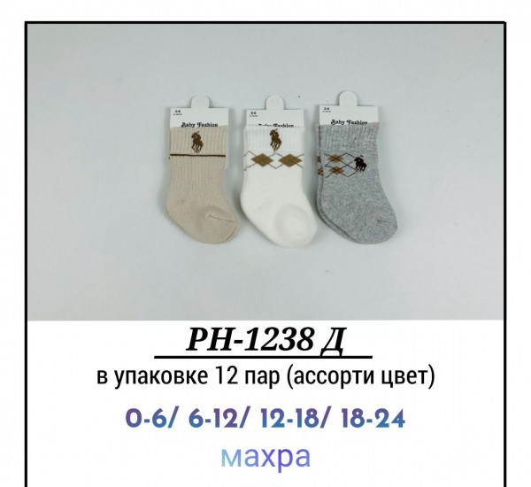 Носки Для Мальчика Pier Lone (0-6/6-12/12-18/18-24мес.)