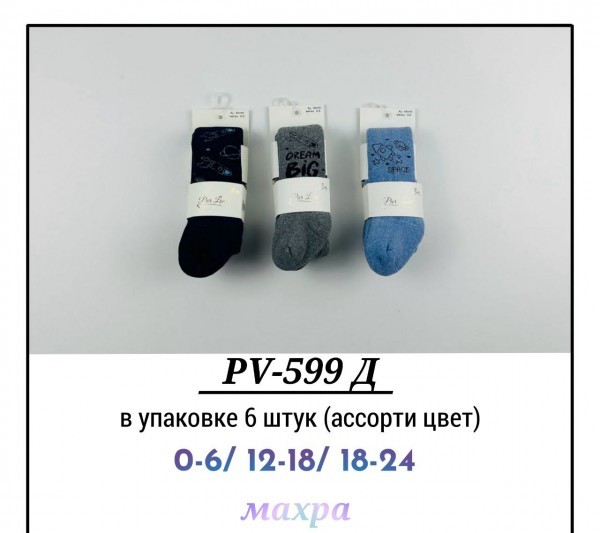 Колготы Махровые Для Мальчика Pier Lone (0-6/12-18/18-24мес.)