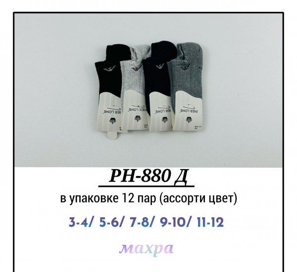 Носки Для Мальчика Pier Lone (3-4/5-6/7-8/9-10/11-12лет)