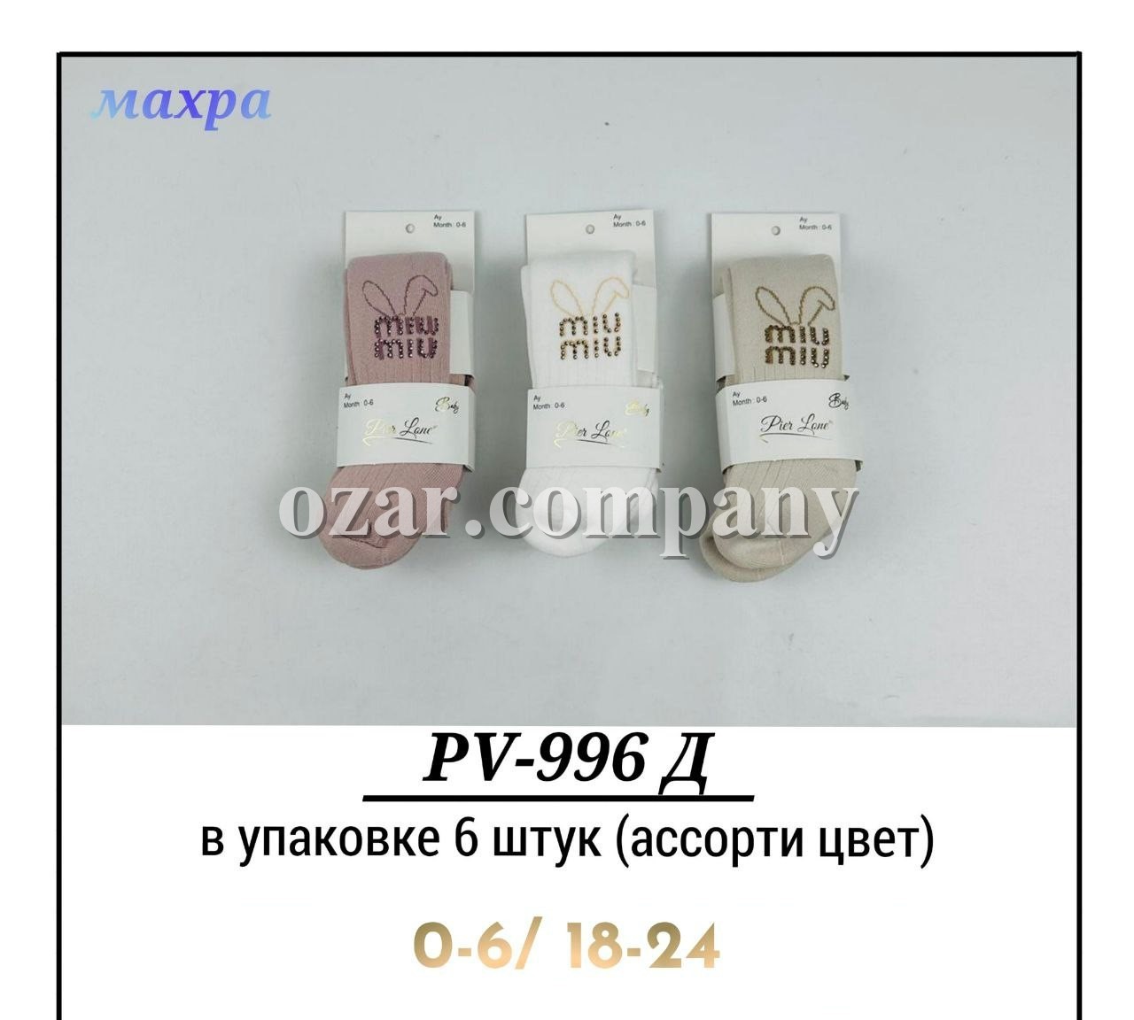 Колготы Махровые Для Девочки Pier Lone (0-6/18-24мес.)