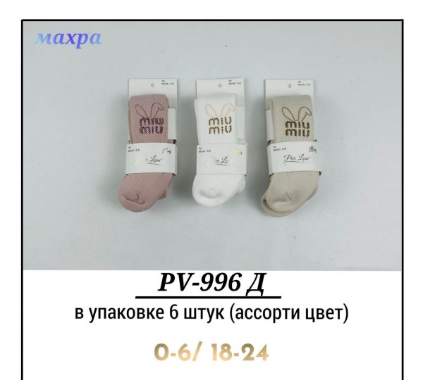 Колготы Махровые Для Девочки Pier Lone (0-6/18-24мес.)