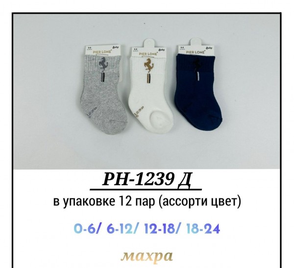 Носки Для Мальчика Pier Lone (0-6/6-12/12-18/18-24мес.)