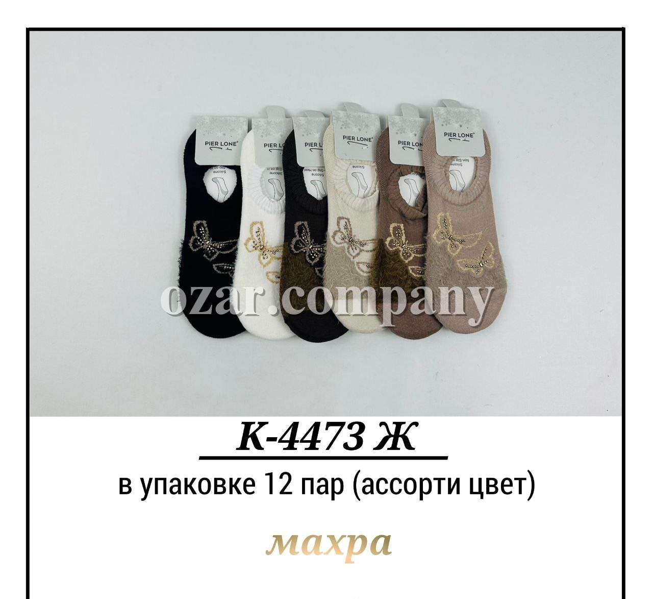 Носки Женские Pier Lone (35-40)