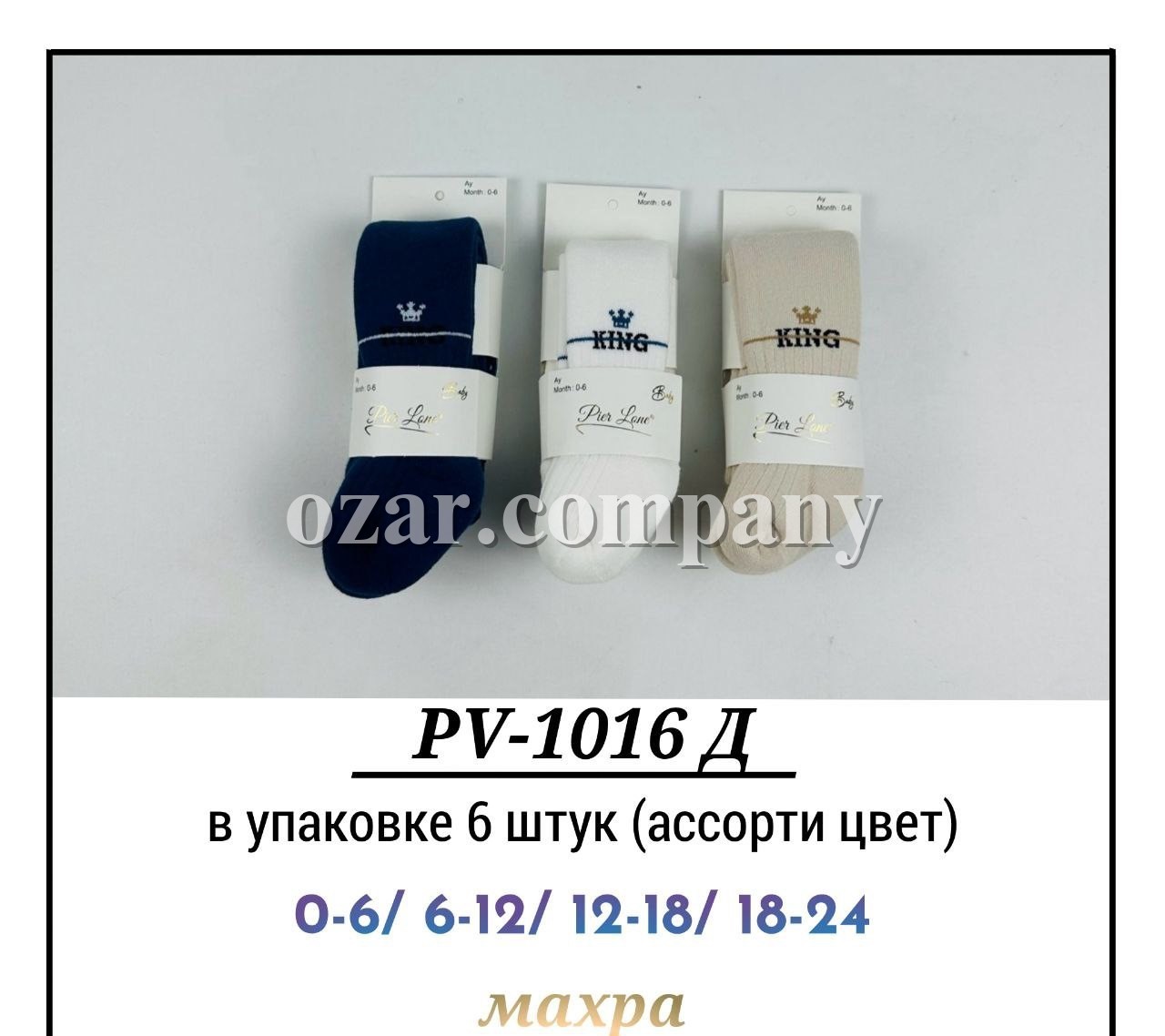 Колготы Махровые Детские Pier Lone (0-6/6-12/12-18/18-24мес.)