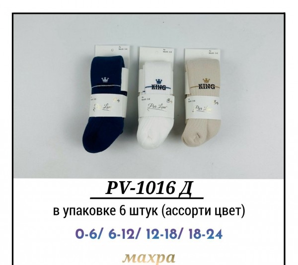 Колготы Махровые Детские Pier Lone (0-6/6-12/12-18/18-24мес.)
