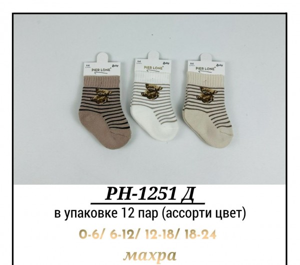 Носки Для Мальчика Pier Lone (0-6/6-12/12-18/18-24мес.)