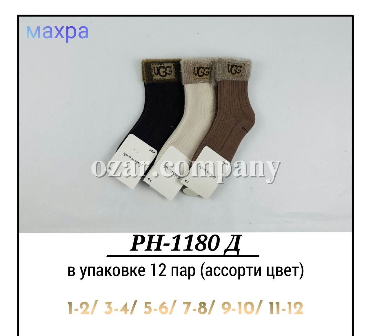 Носки Для Девочки Pier Lone (1-2/3-4/5-6/7-8/9-10/11-12лет)