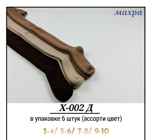 Колготы Махровые Детские Pier Lone (3-4/5-6/7-8/9-10лет)