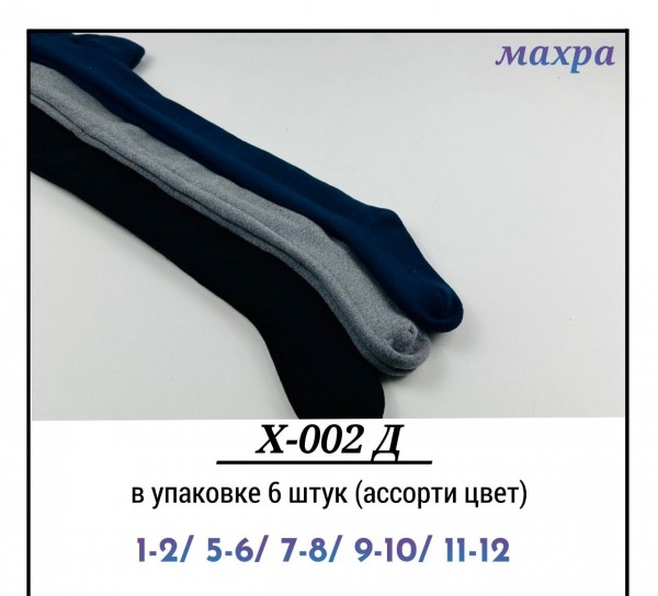 Колготы Махровые Детские Pier Lone (1-2/5-6/7-8/9-10/11-12лет)