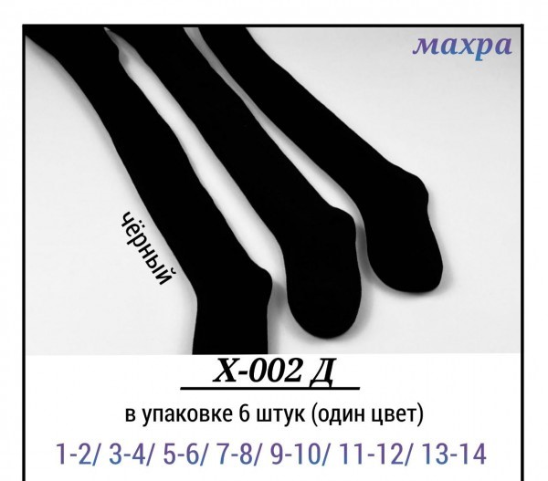 Колготы Махровые Детские Pier Lone (1-2/3-4/5-6/7-8/9-10/11-12/13-14лет)