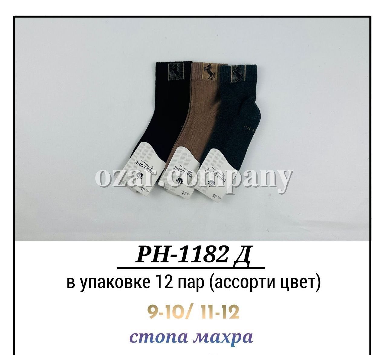 Носки Для Мальчика Pier Lone (9-10/11-12лет)