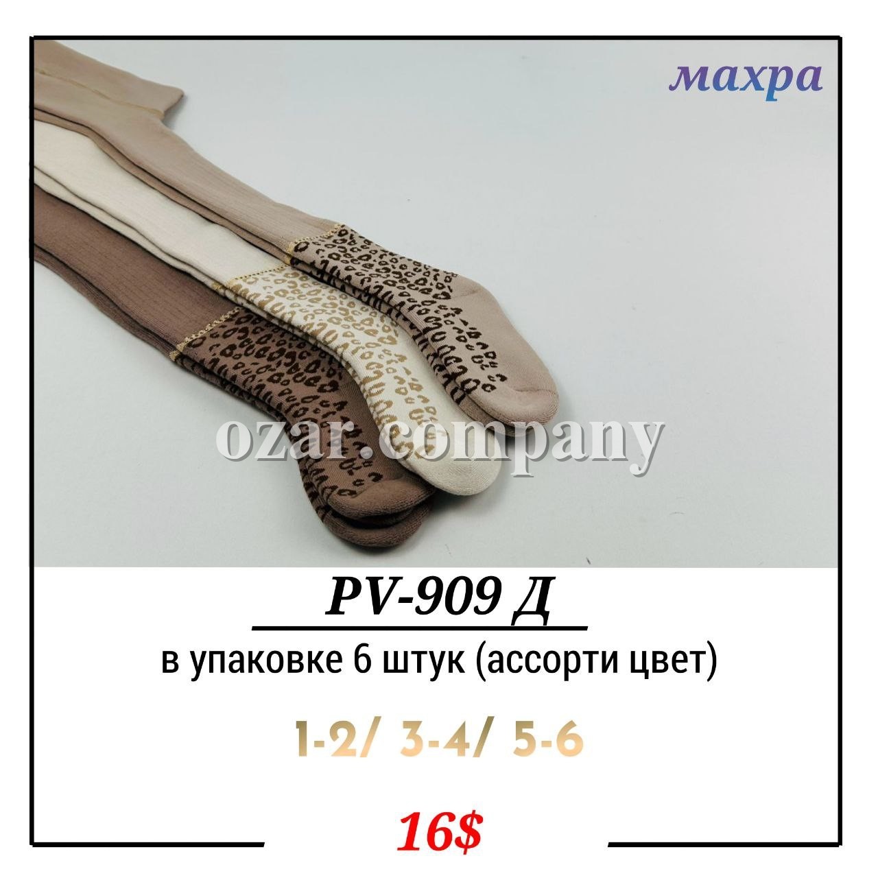 Колготы Махровые Для Девочки Pier Lone (1-2/3-4/5-6лет)